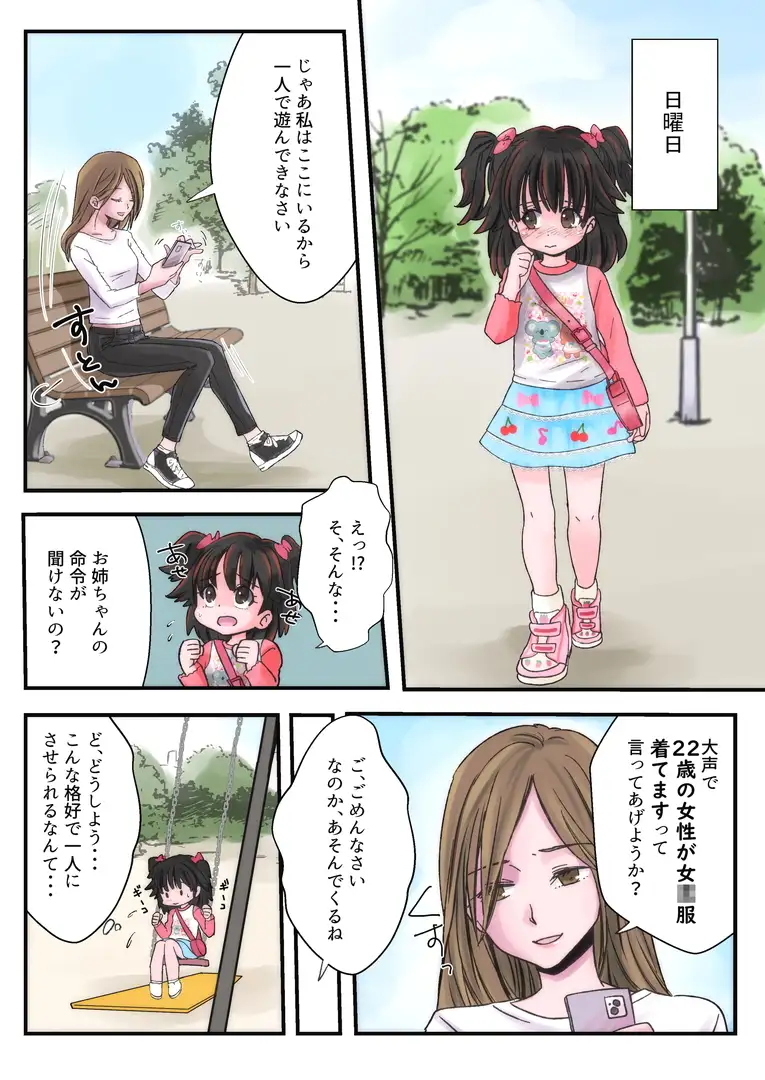 姉妹逆転～妹に憧れたお姉ちゃん～ サンプル画像 5