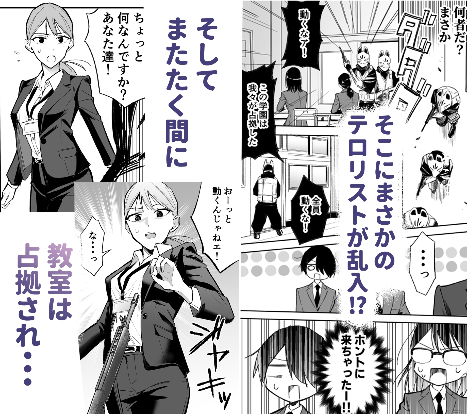 授業中テロリスト妄想-3
