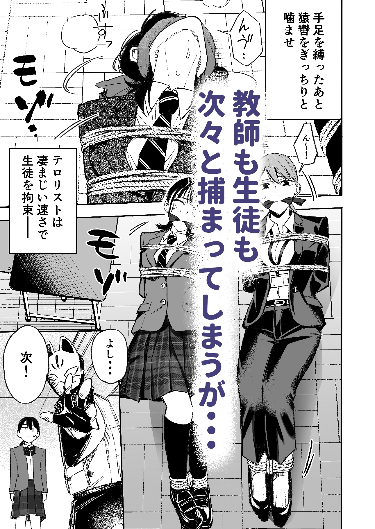 授業中テロリスト妄想-7