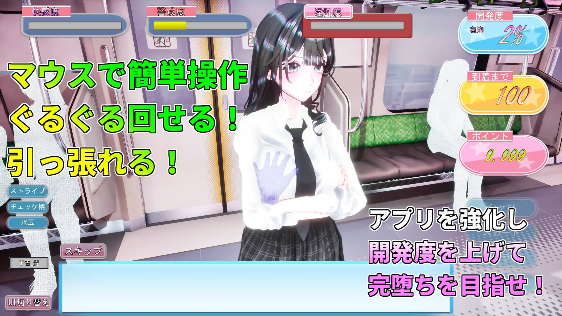 サマートレイン～催○アプリで風紀委員長JKを常識改変して電車痴○で淫乱落ちさせる夏～ 画像2