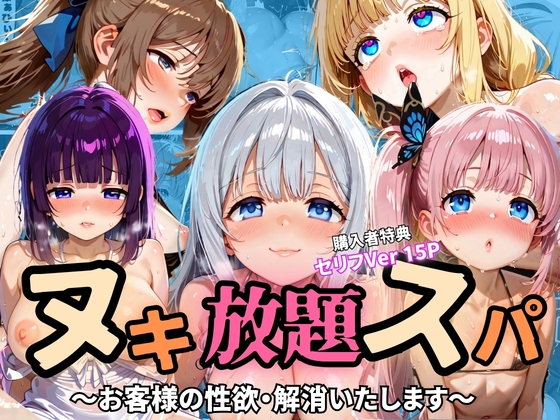 ヌキ放題スパ ～お客様の性欲・解消いたします～