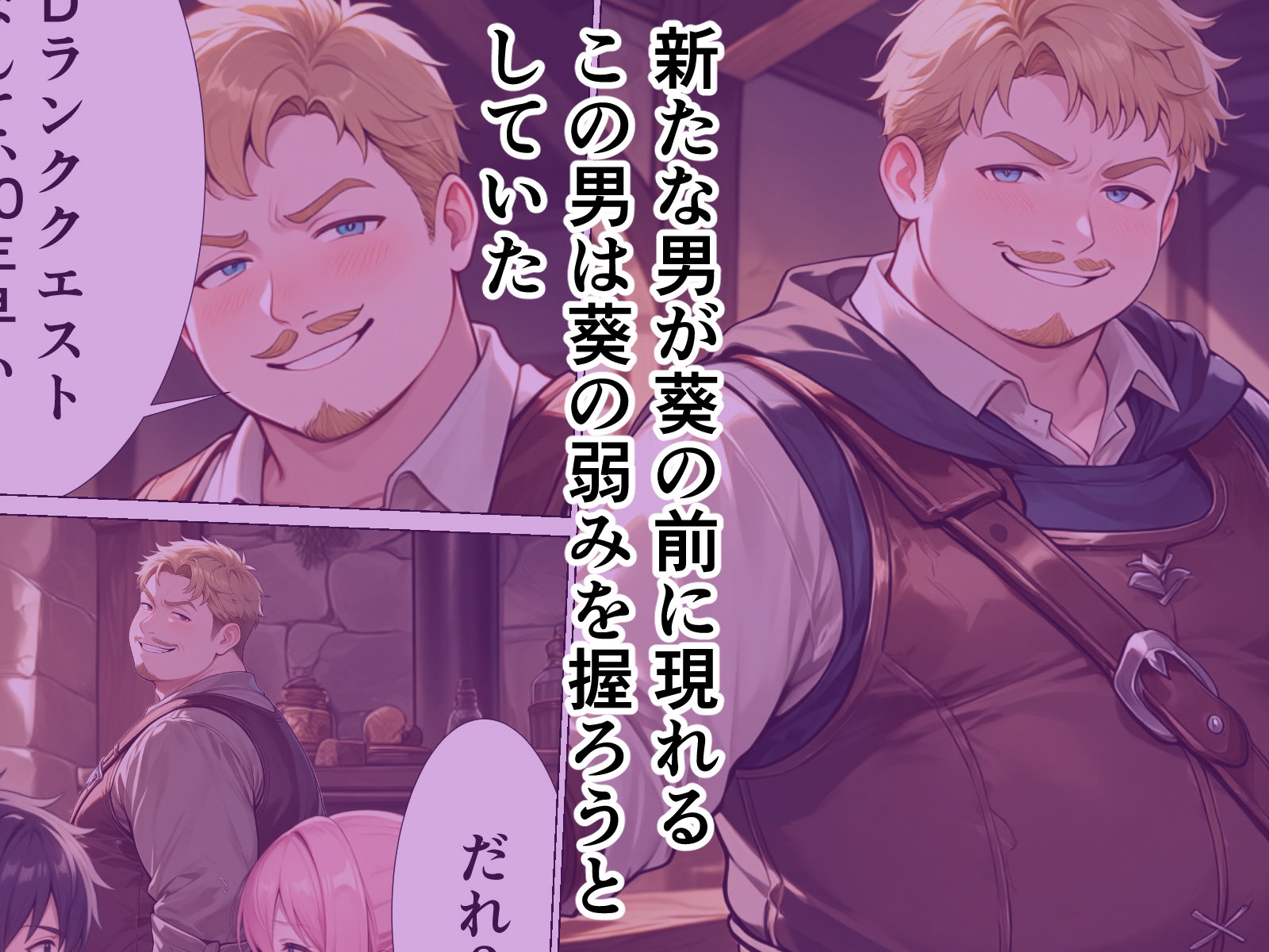異世界で幼馴染が僕じゃないモノを選んだ理由2 画像1