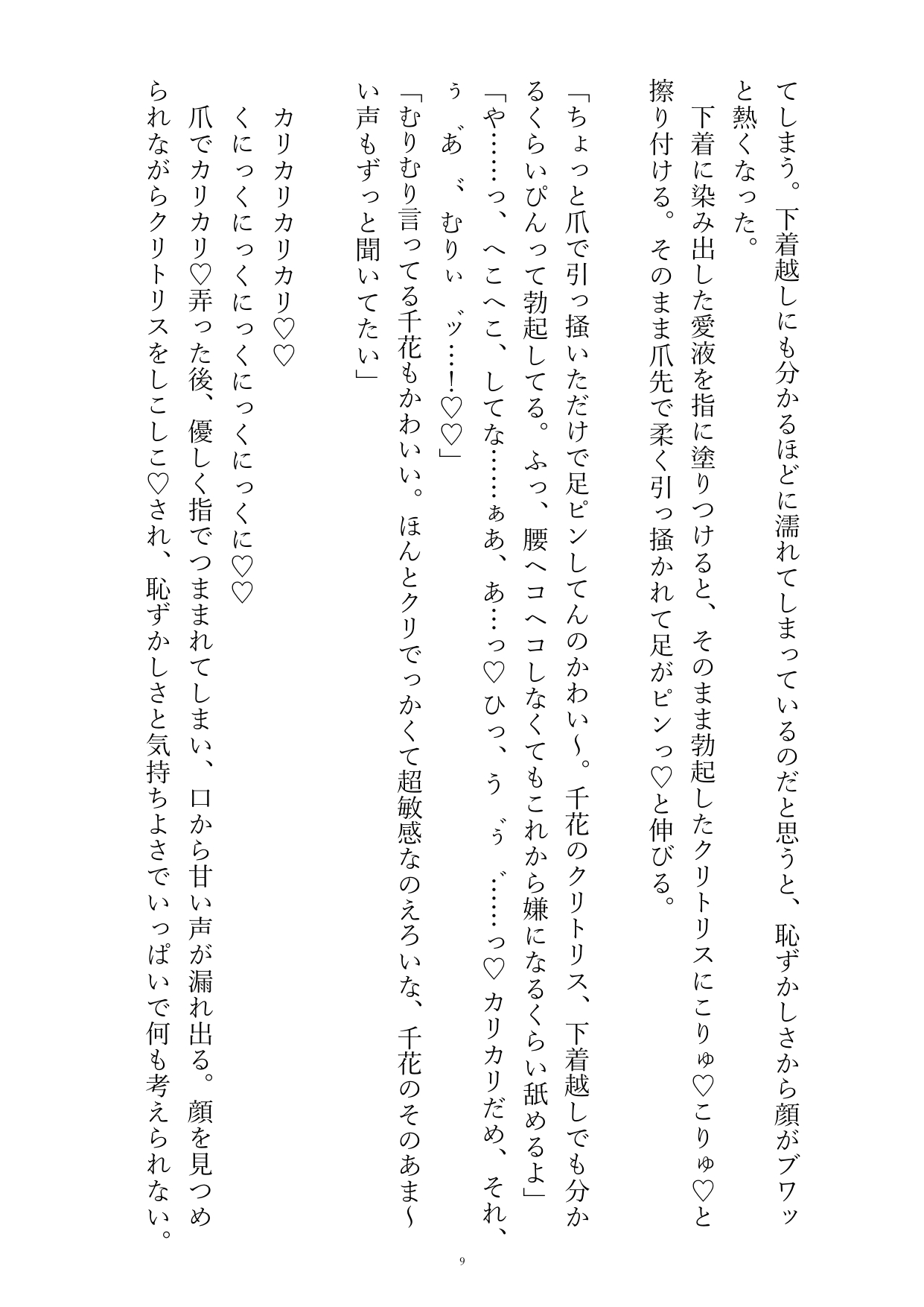 誕生日だからおまんこ好きにしていいよって言ったら変態彼氏に失神するまでしつこくおまんこ舐めしゃぶられちゃう話 [おやおや] | DLsiteがるまに 11