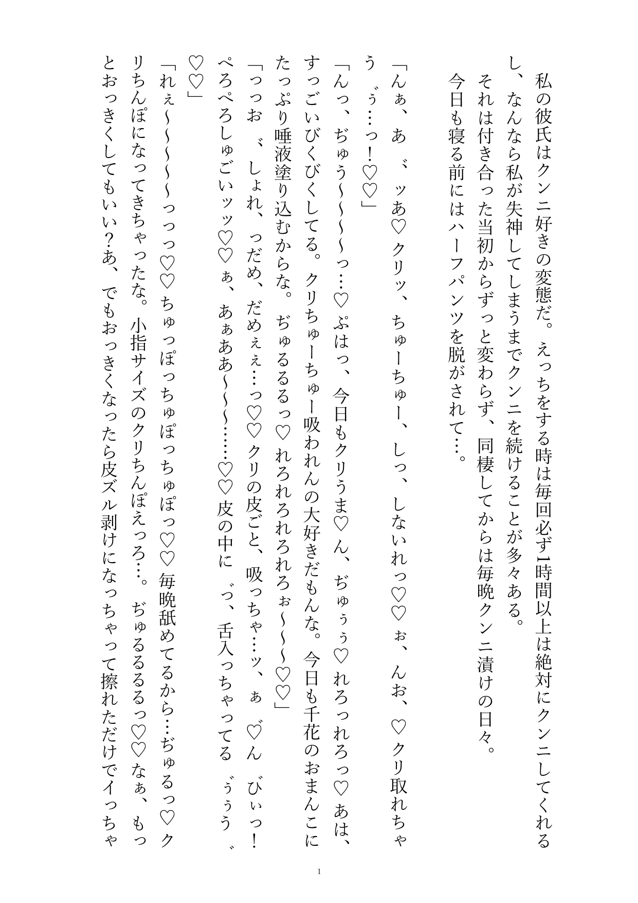 誕生日だからおまんこ好きにしていいよって言ったら変態彼氏に失神するまでしつこくおまんこ舐めしゃぶられちゃう話 画像2