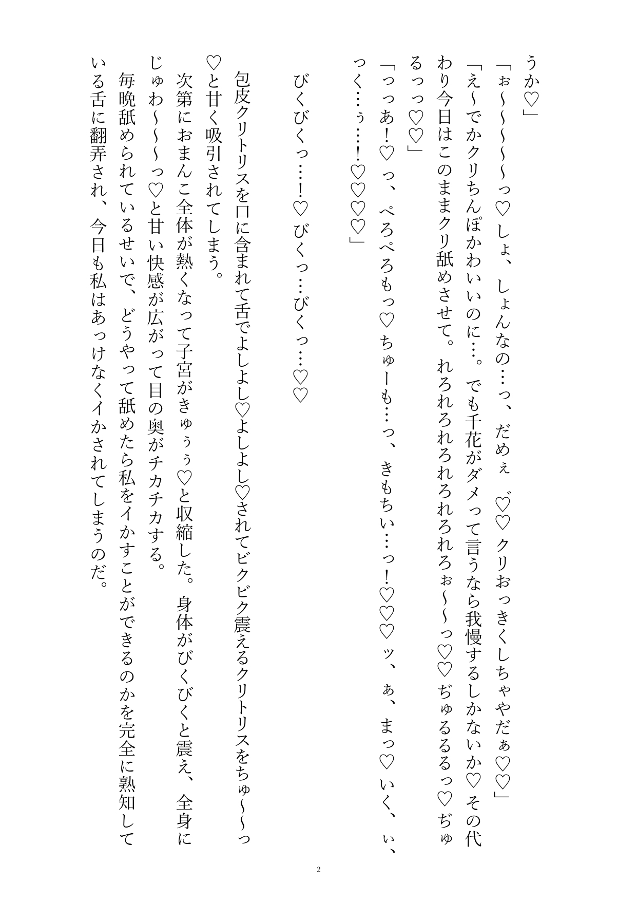 誕生日だからおまんこ好きにしていいよって言ったら変態彼氏に失神するまでしつこくおまんこ舐めしゃぶられちゃう話 画像3