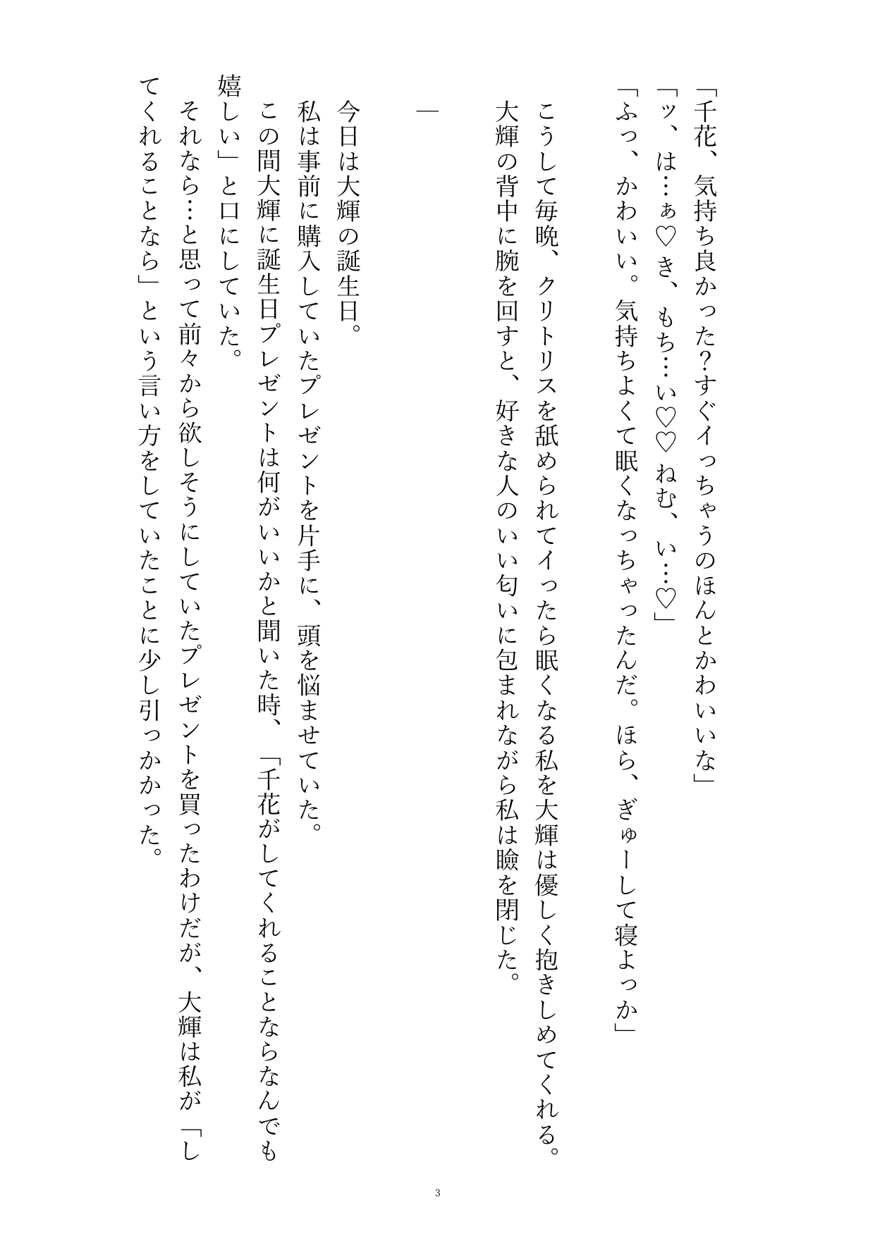 誕生日だからおまんこ好きにしていいよって言ったら変態彼氏に失神するまでしつこくおまんこ舐めしゃぶられちゃう話 [おやおや] | DLsiteがるまに 5