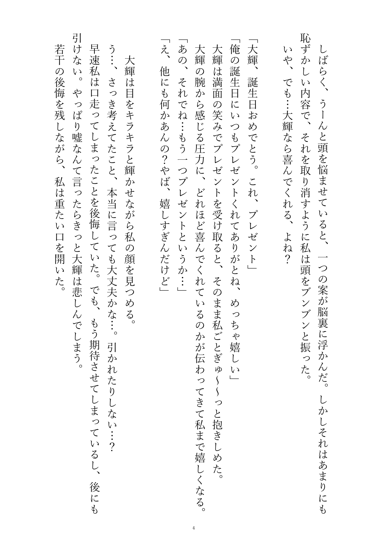 誕生日だからおまんこ好きにしていいよって言ったら変態彼氏に失神するまでしつこくおまんこ舐めしゃぶられちゃう話 [おやおや] | DLsiteがるまに 6