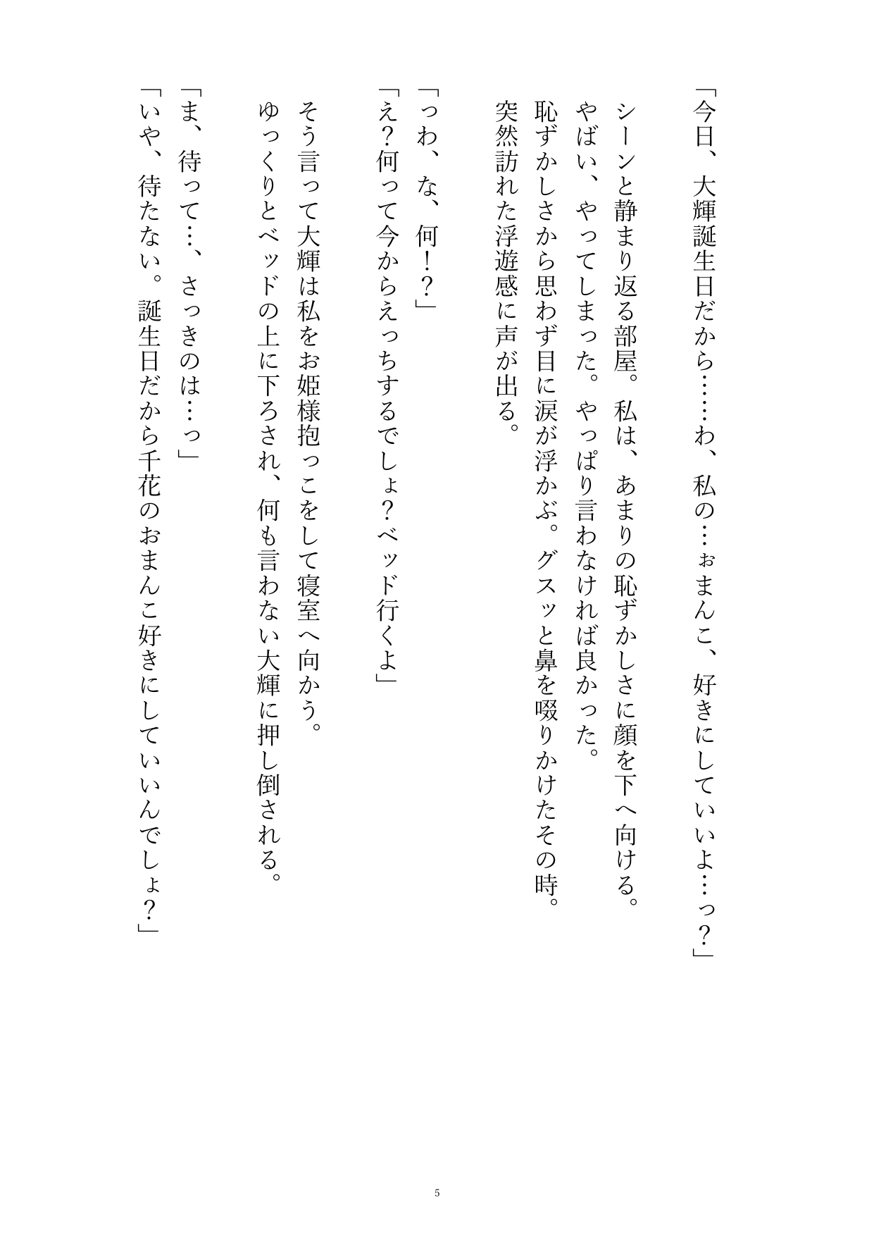 誕生日だからおまんこ好きにしていいよって言ったら変態彼氏に失神するまでしつこくおまんこ舐めしゃぶられちゃう話 [おやおや] | DLsiteがるまに 7