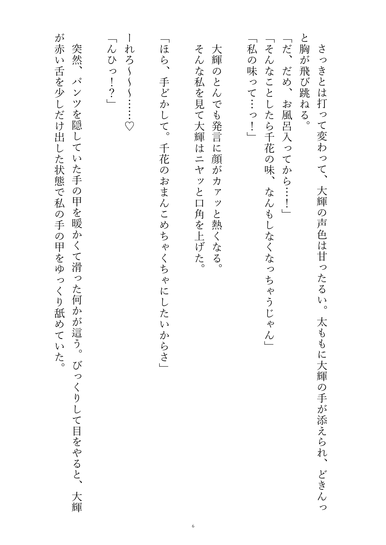 誕生日だからおまんこ好きにしていいよって言ったら変態彼氏に失神するまでしつこくおまんこ舐めしゃぶられちゃう話 [おやおや] | DLsiteがるまに 8