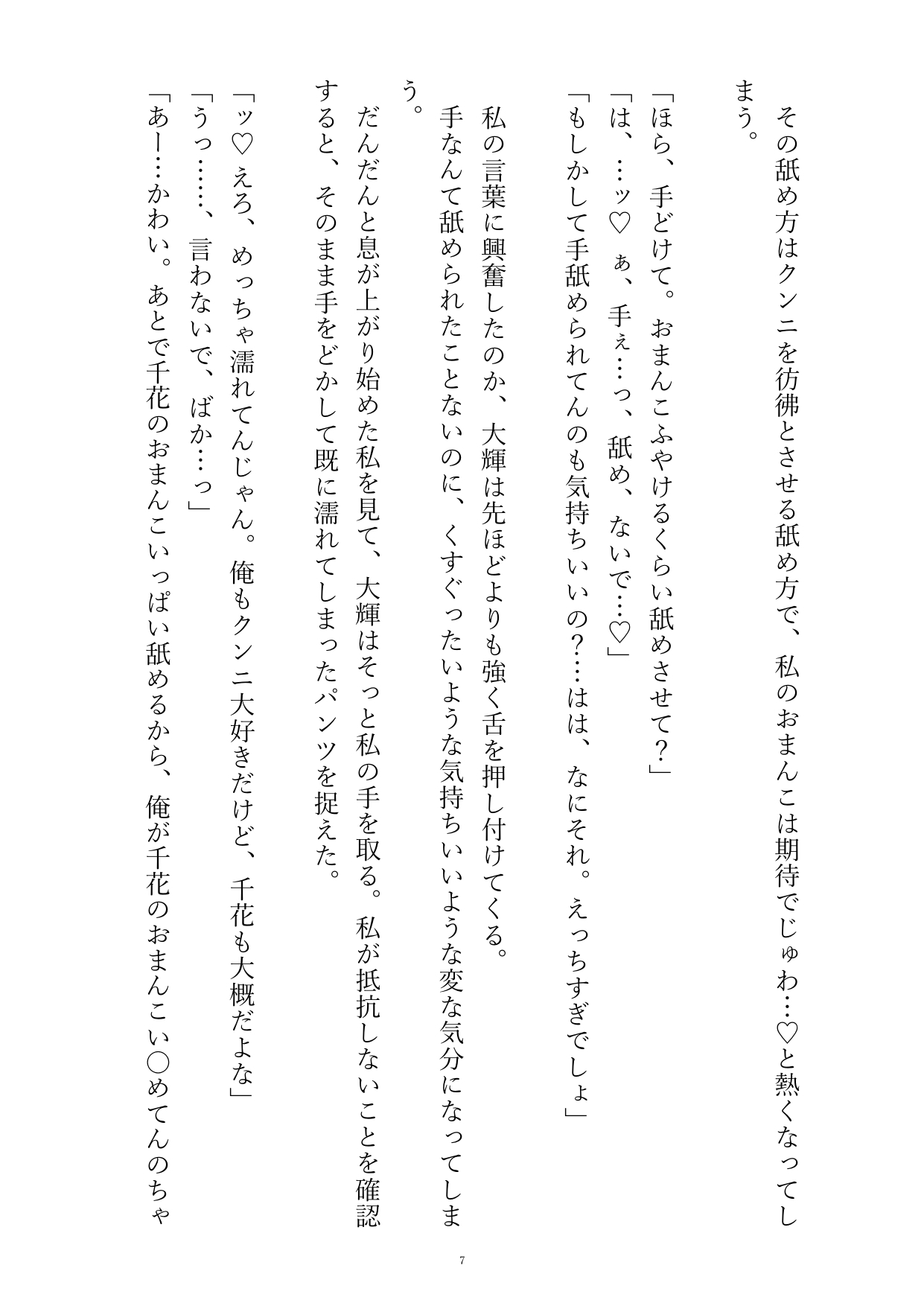誕生日だからおまんこ好きにしていいよって言ったら変態彼氏に失神するまでしつこくおまんこ舐めしゃぶられちゃう話 [おやおや] | DLsiteがるまに 9
