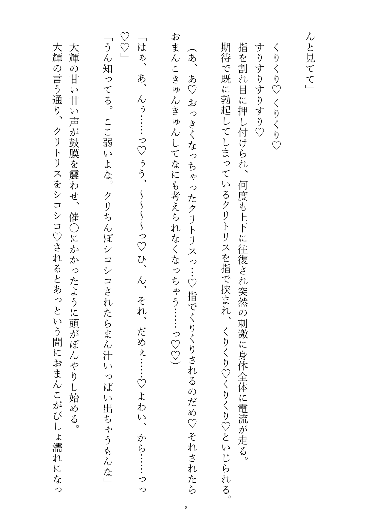 誕生日だからおまんこ好きにしていいよって言ったら変態彼氏に失神するまでしつこくおまんこ舐めしゃぶられちゃう話 [おやおや] | DLsiteがるまに 10