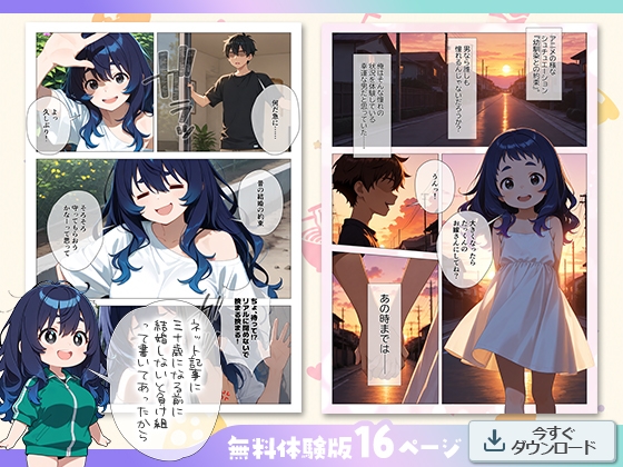 「大きくなったら結婚しよ?」と言った幼馴染が、29歳むっちりニートになって俺の種を狙ってきた 画像2