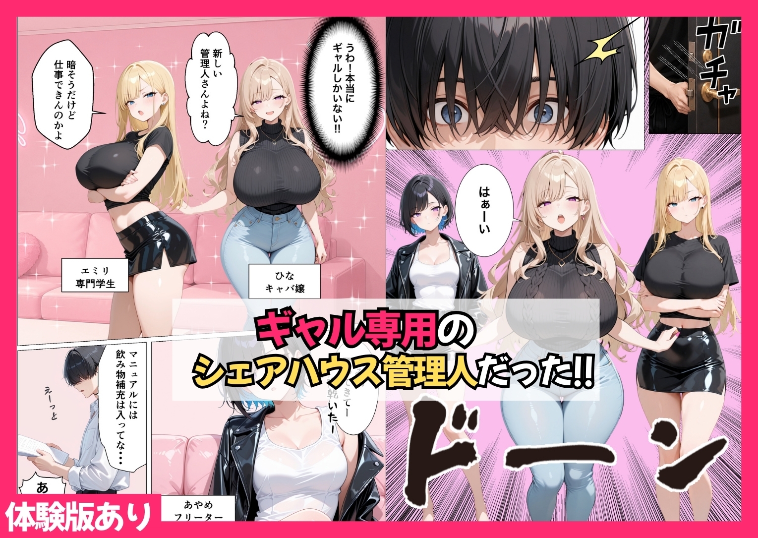 ギャル専用！?シェアハウスの管理人になった陰キャが王様ゲームで搾精されまくった話 画像2