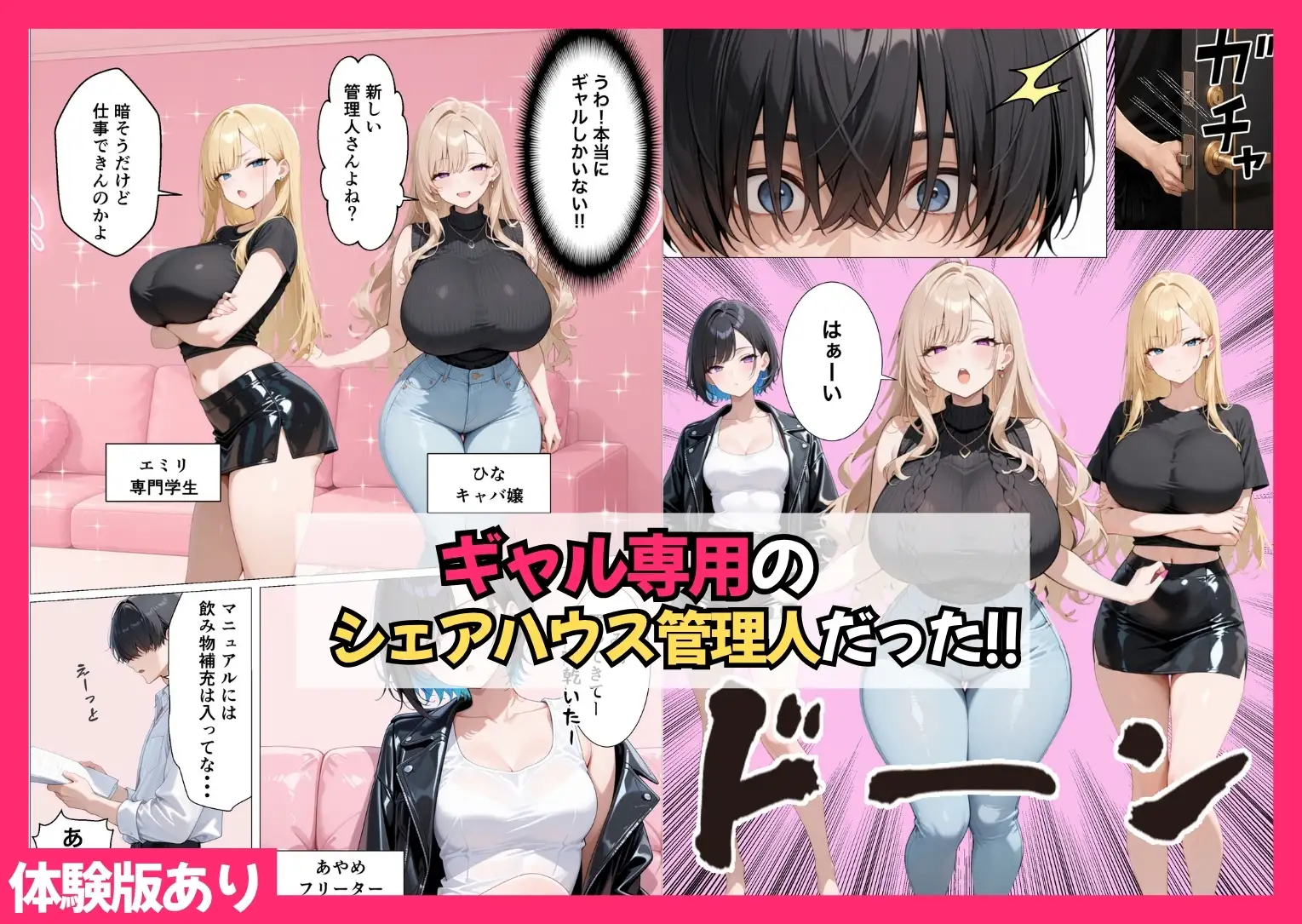 ギャル専用！?シェアハウスの管理人になった陰キャが王様ゲームで搾精されまくった話 サンプル画像 2