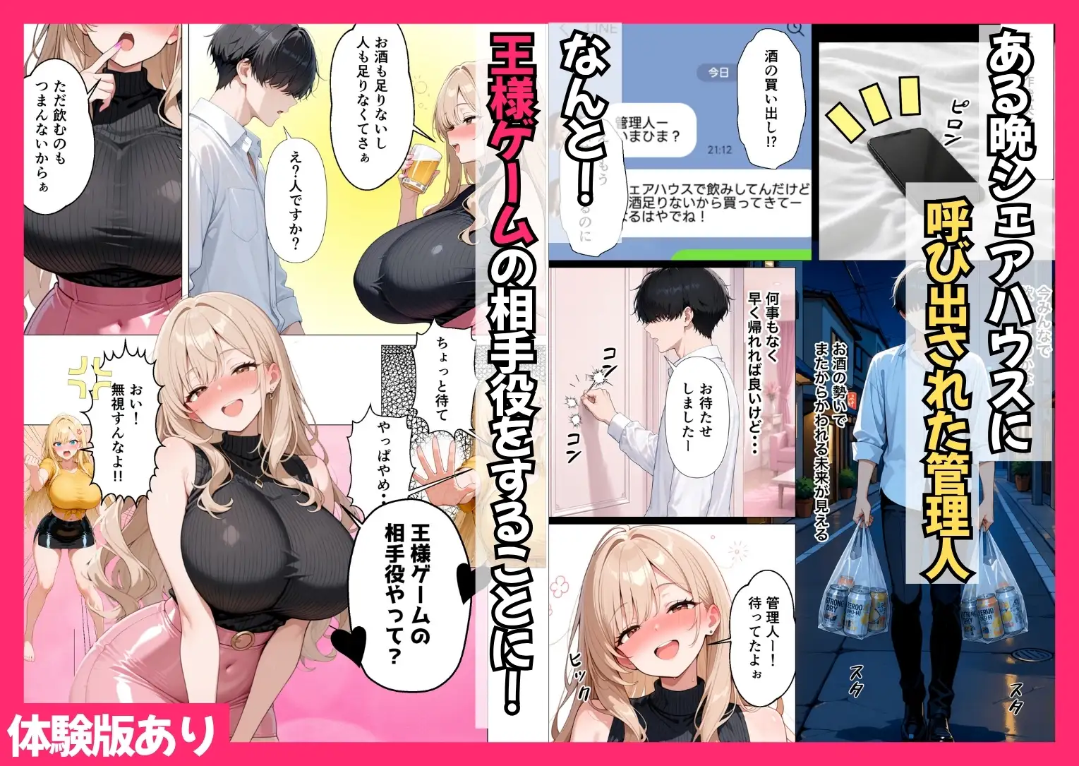 ギャル専用！?シェアハウスの管理人になった陰キャが王様ゲームで搾精されまくった話 サンプル画像 5