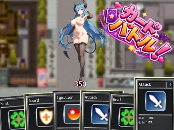 カードバトル！サキュバスVS勇者Ace ジャケット画像