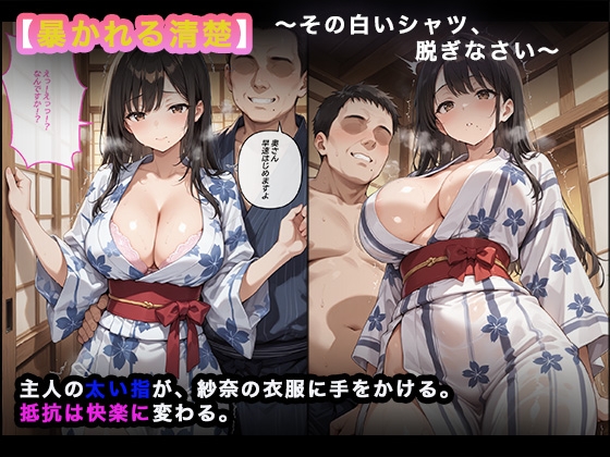 【大容量セット】紗奈、濁る~浴衣を突き抜ける熱い衝撃。宿主に中出しされ続ける受胎旅行~ 画像2