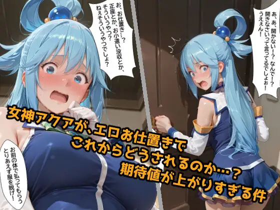 無能女神のエロエロお仕置き大作戦 サンプル画像 2