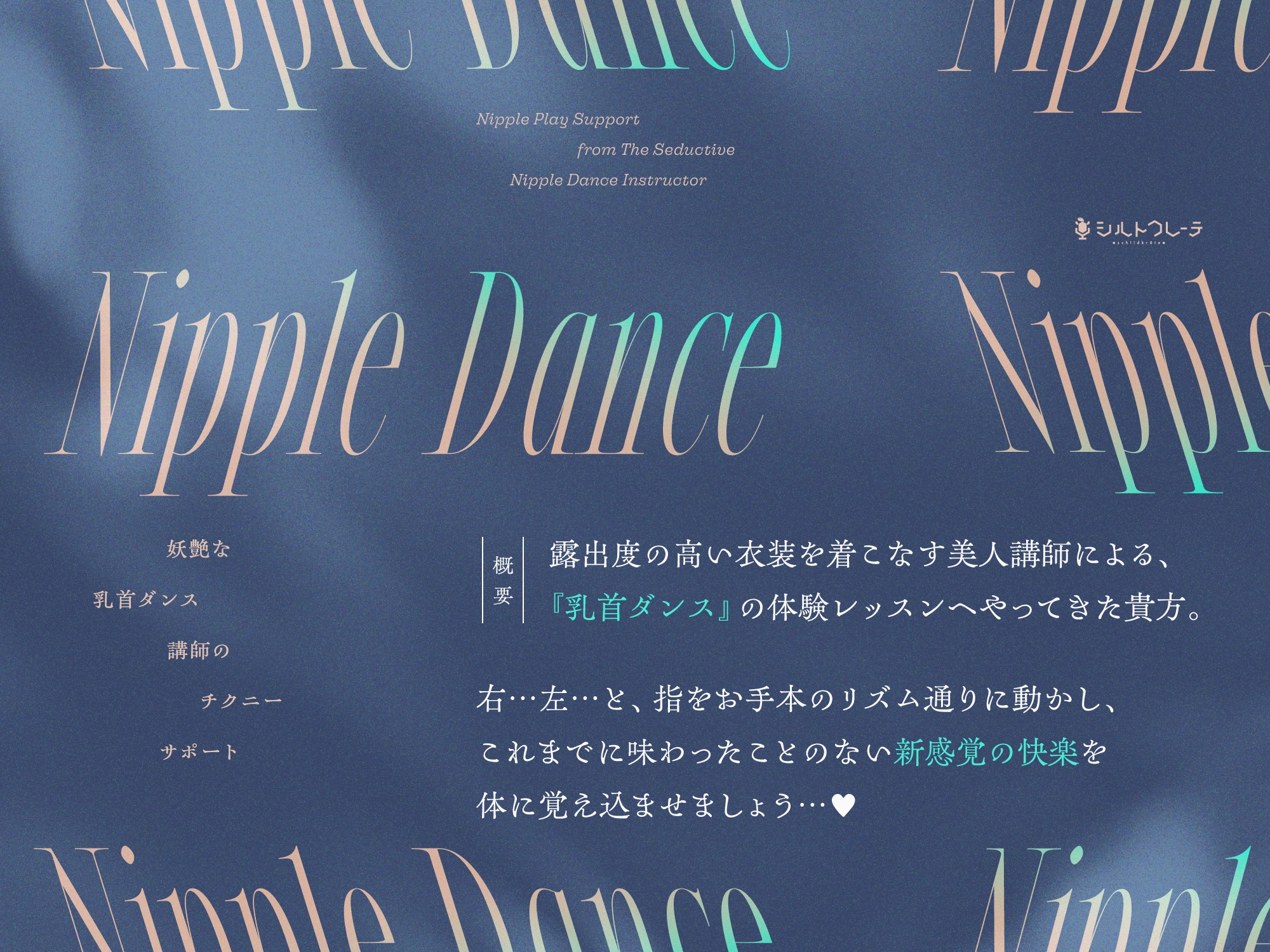 妖艶な乳首ダンス講師のチクニーサポート 画像1