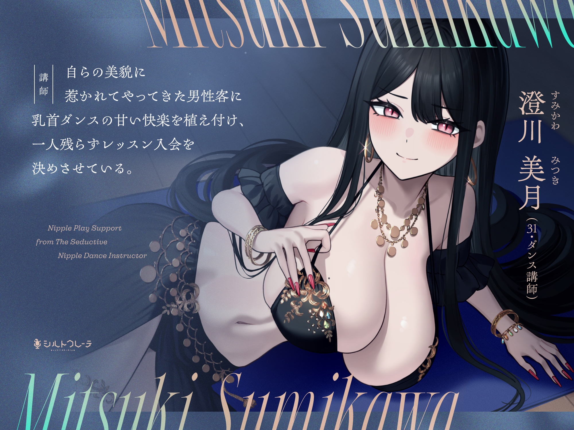妖艶な乳首ダンス講師のチクニーサポート 画像2