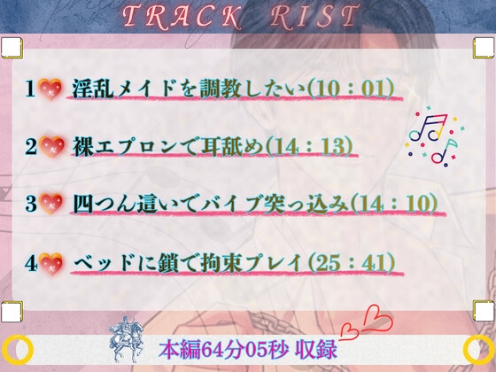 ☆ドSシリーズ☆ イケメン御曹司 淫乱メイド調教 ♬特典付き♬ [白馬の騎士] | DLsiteがるまに 4