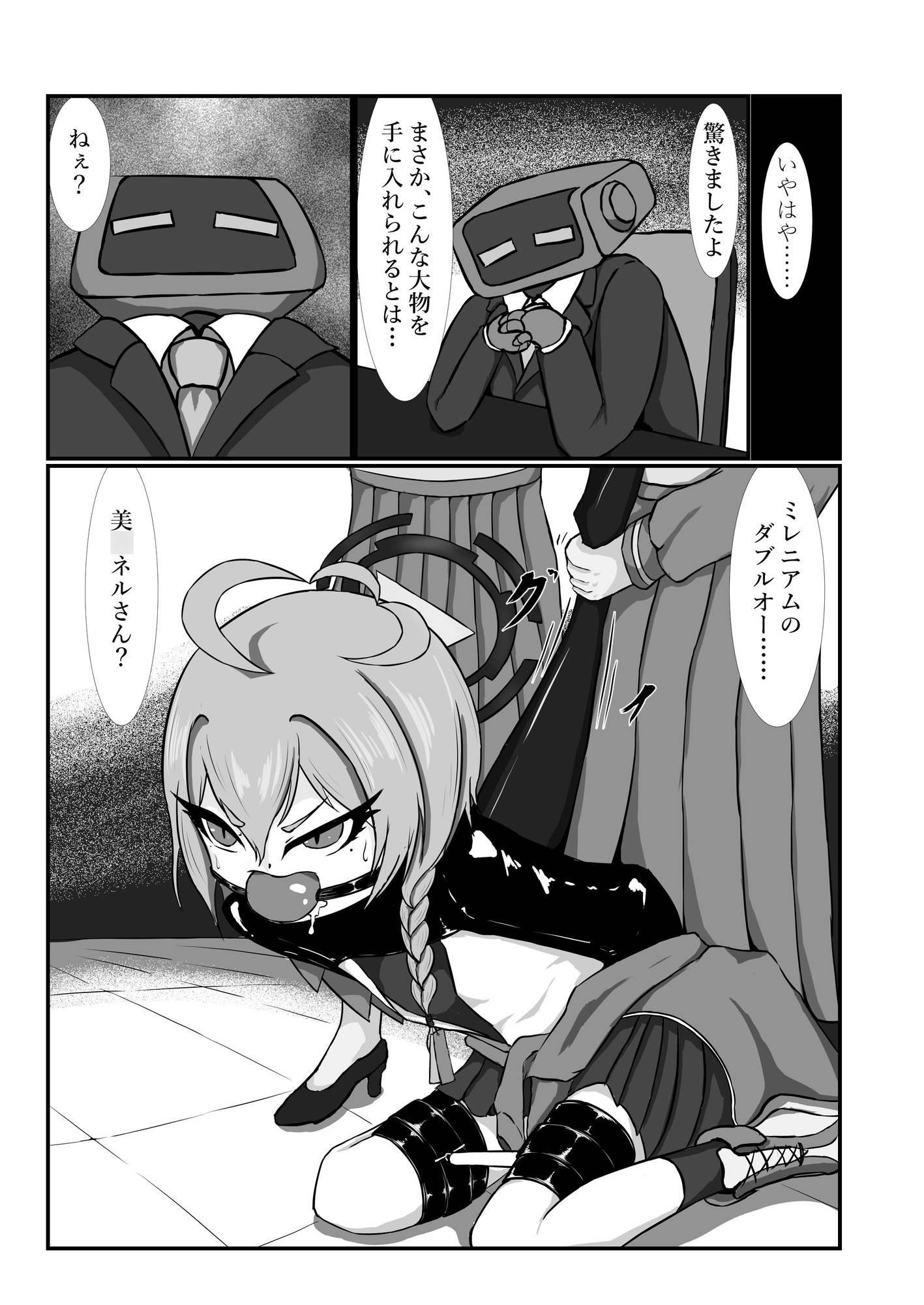 ダブルオー危機一発 画像1