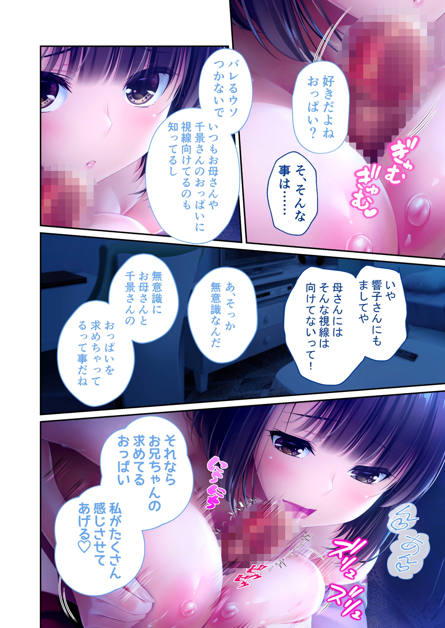 ままごと ~とろ甘お世話えっちで愛を注ぐ、たわわ母娘ハーレム!~ 共通&雪舞ルート モザイクコミック総集編 画像1