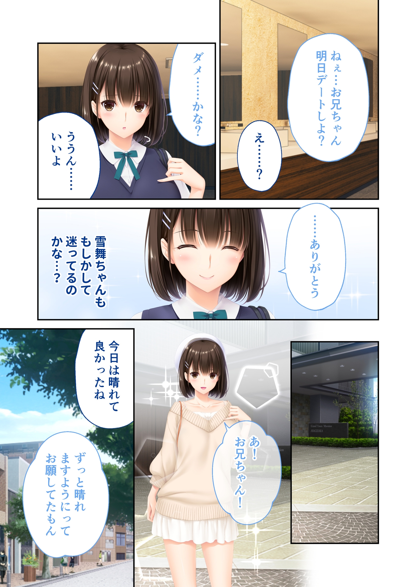 ままごと ~とろ甘お世話えっちで愛を注ぐ、たわわ母娘ハーレム!~ 共通&雪舞ルート モザイクコミック総集編 画像3