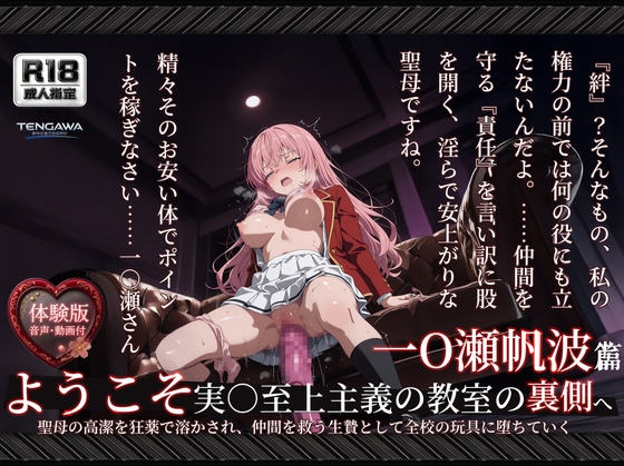 【よう実】【一O瀬帆波 500枚/3mp4】ようこそ実○至上主義の教室の裏側へ ― 一O瀬帆波篇:聖母の高潔を狂薬で溶かされ、仲間を救う生贄として全校の玩具に堕ちていく