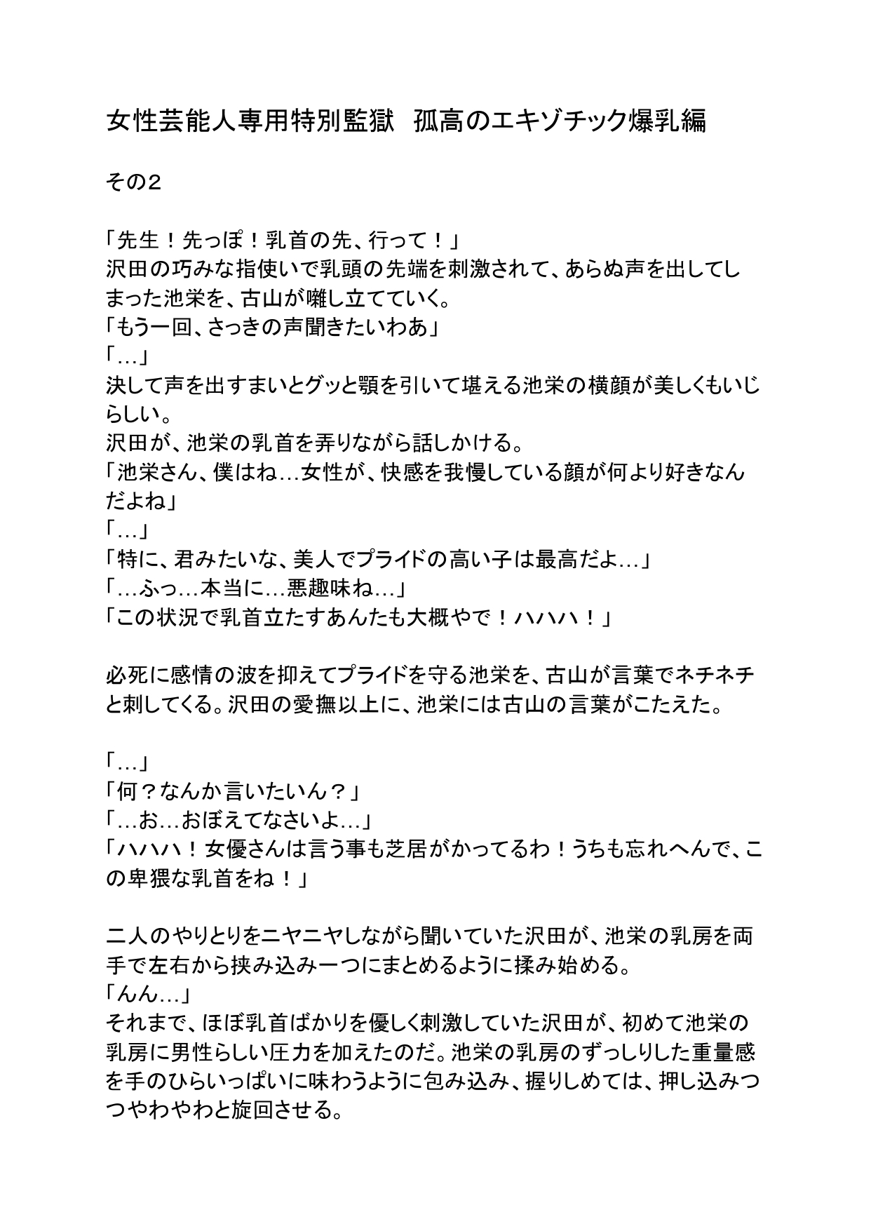 女性芸能人専用特別監獄 孤高のエキゾチック爆乳編 その2 画像1