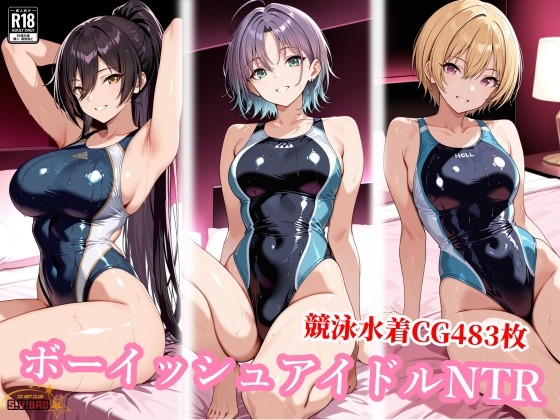 競泳水着のボーイッシュアイドル達がおじさんに種付けされる