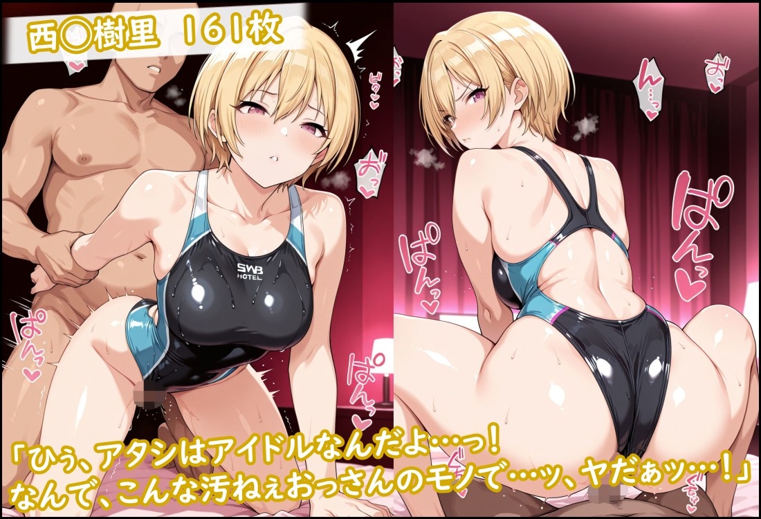 競泳水着のボーイッシュアイドル達がおじさんに種付けされる 画像3