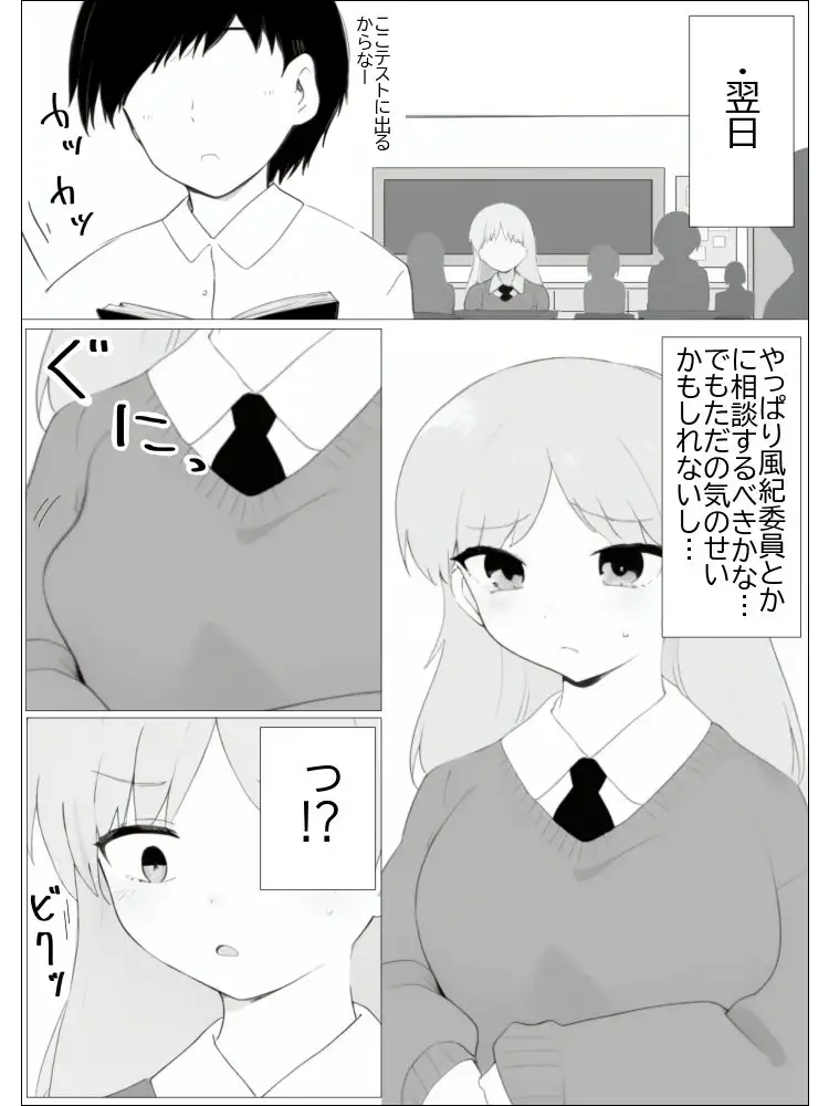 超常の園〜透明化でえっちな悪戯〜 サンプル画像 3