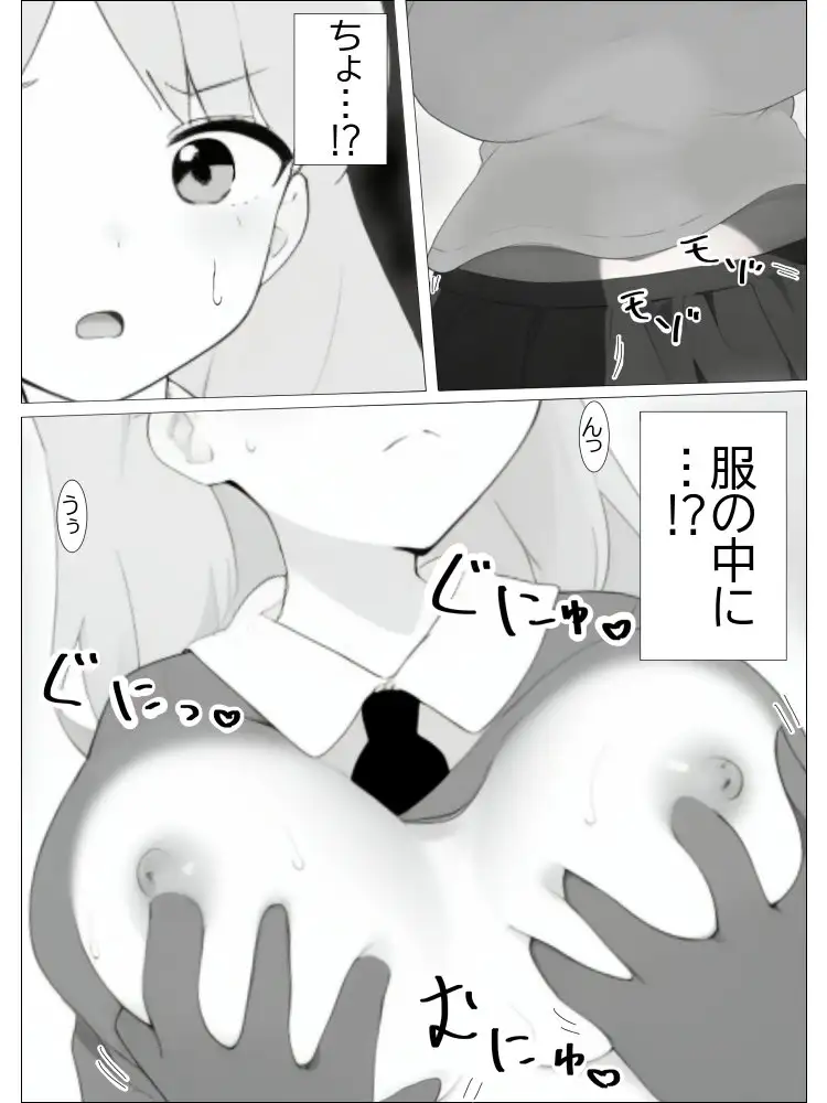 超常の園〜透明化でえっちな悪戯〜 サンプル画像 5