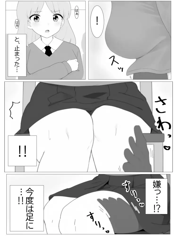 超常の園〜透明化でえっちな悪戯〜 サンプル画像 6