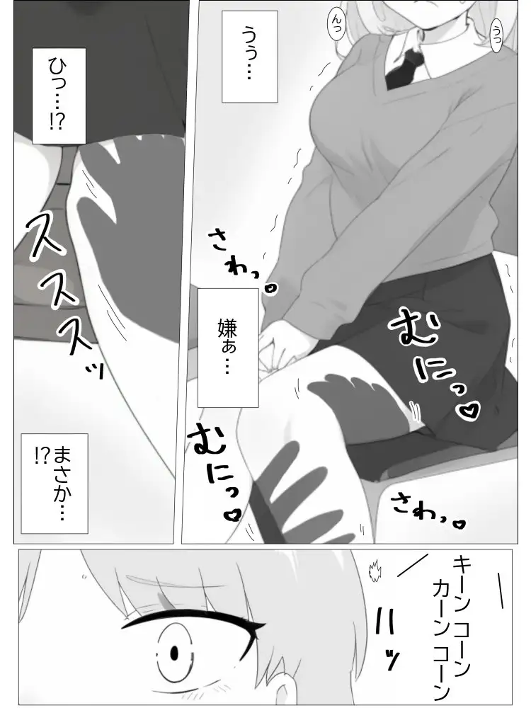 超常の園〜透明化でえっちな悪戯〜 サンプル画像 7