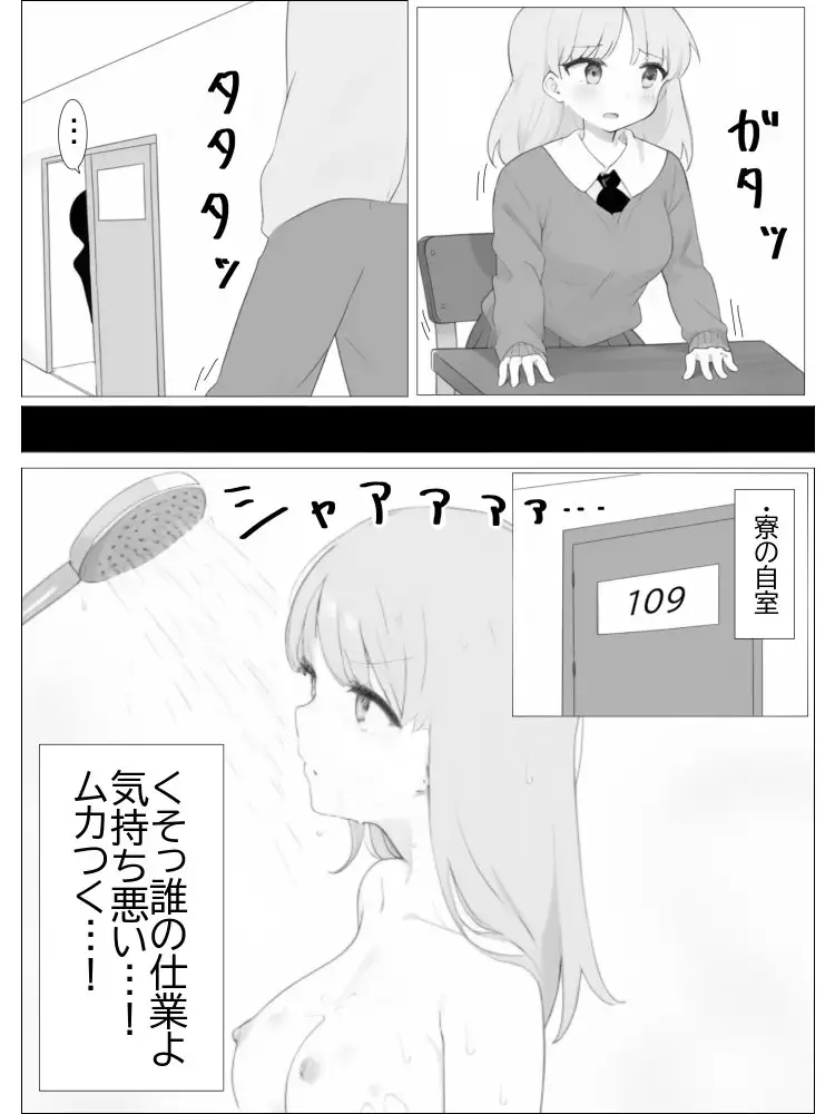 超常の園〜透明化でえっちな悪戯〜 サンプル画像 8