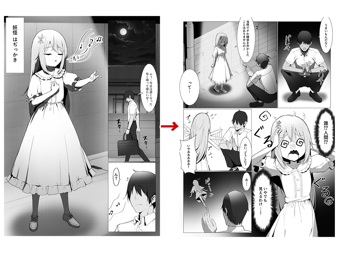 人に見えない妖怪ならナニしても合法⁉(13)-8