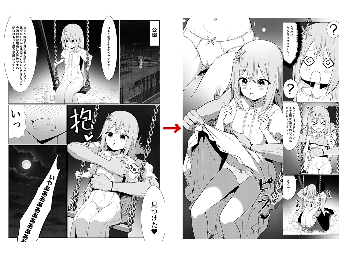 人に見えない妖怪ならナニしても合法⁉(13)-9