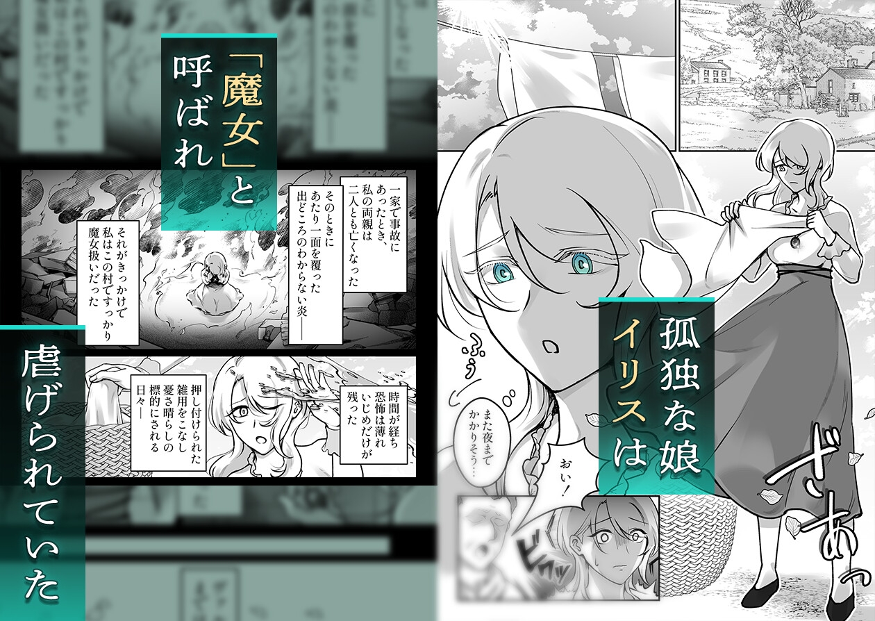 Salvatio ~溺愛性交(えっち)で魔族に堕ちる甘い救済~ 画像1