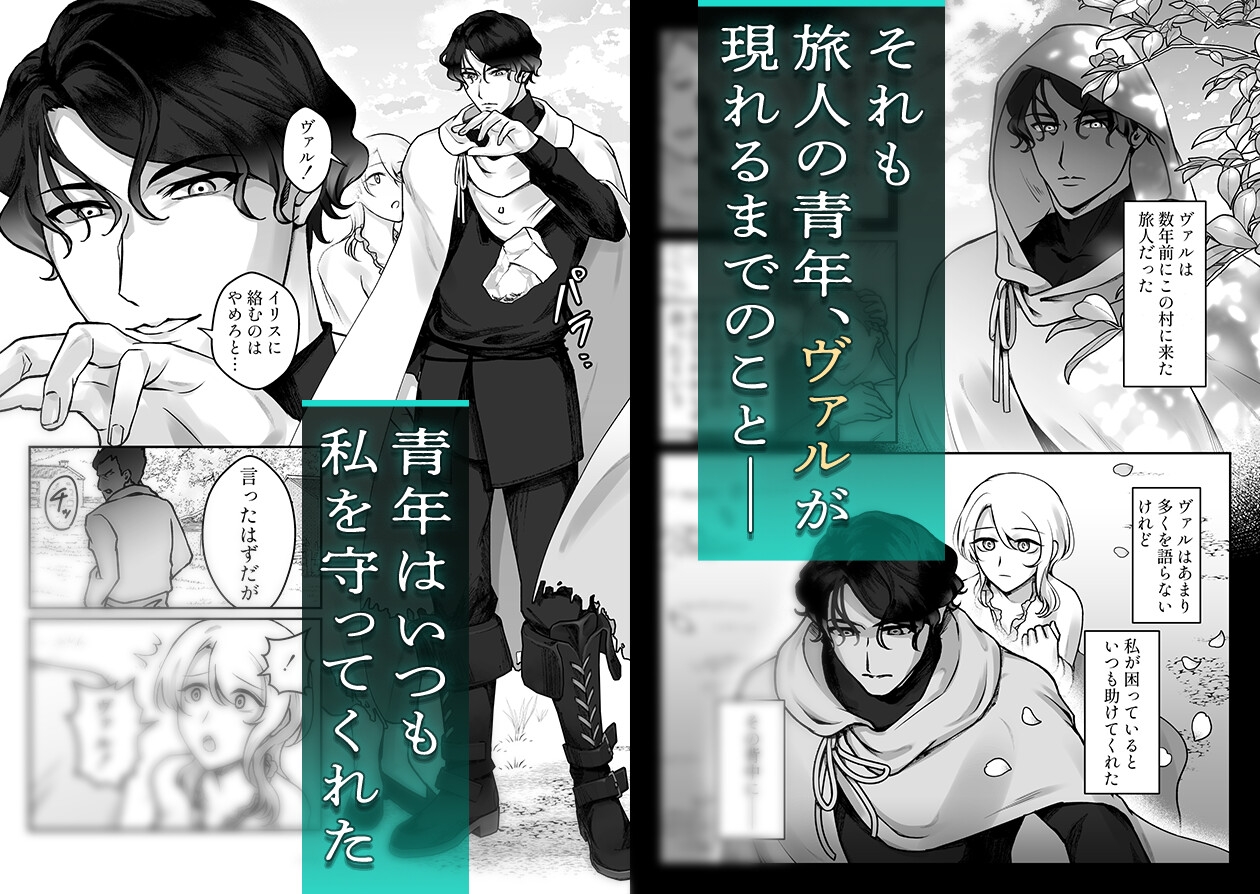 Salvatio ~溺愛性交(えっち)で魔族に堕ちる甘い救済~ 画像2