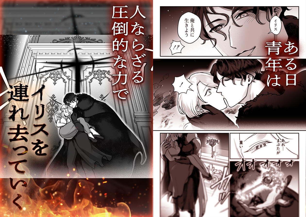 Salvatio ~溺愛性交(えっち)で魔族に堕ちる甘い救済~ 画像4