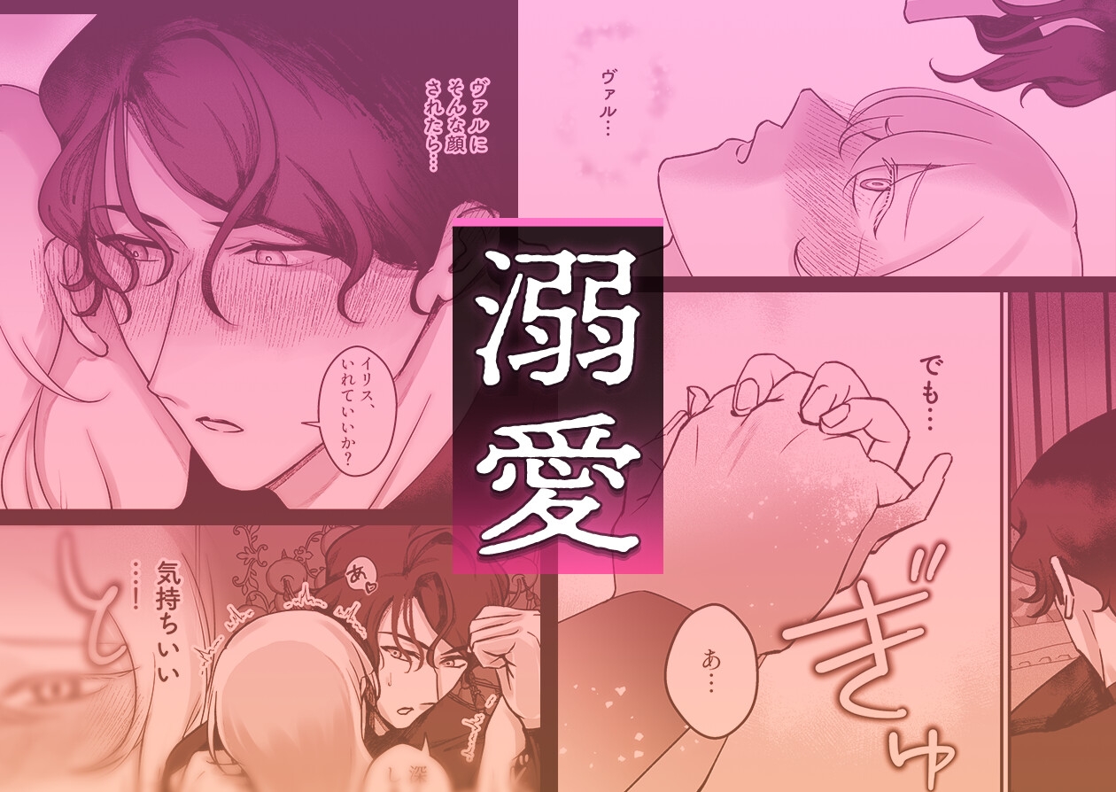 Salvatio ~溺愛性交(えっち)で魔族に堕ちる甘い救済~ 画像7