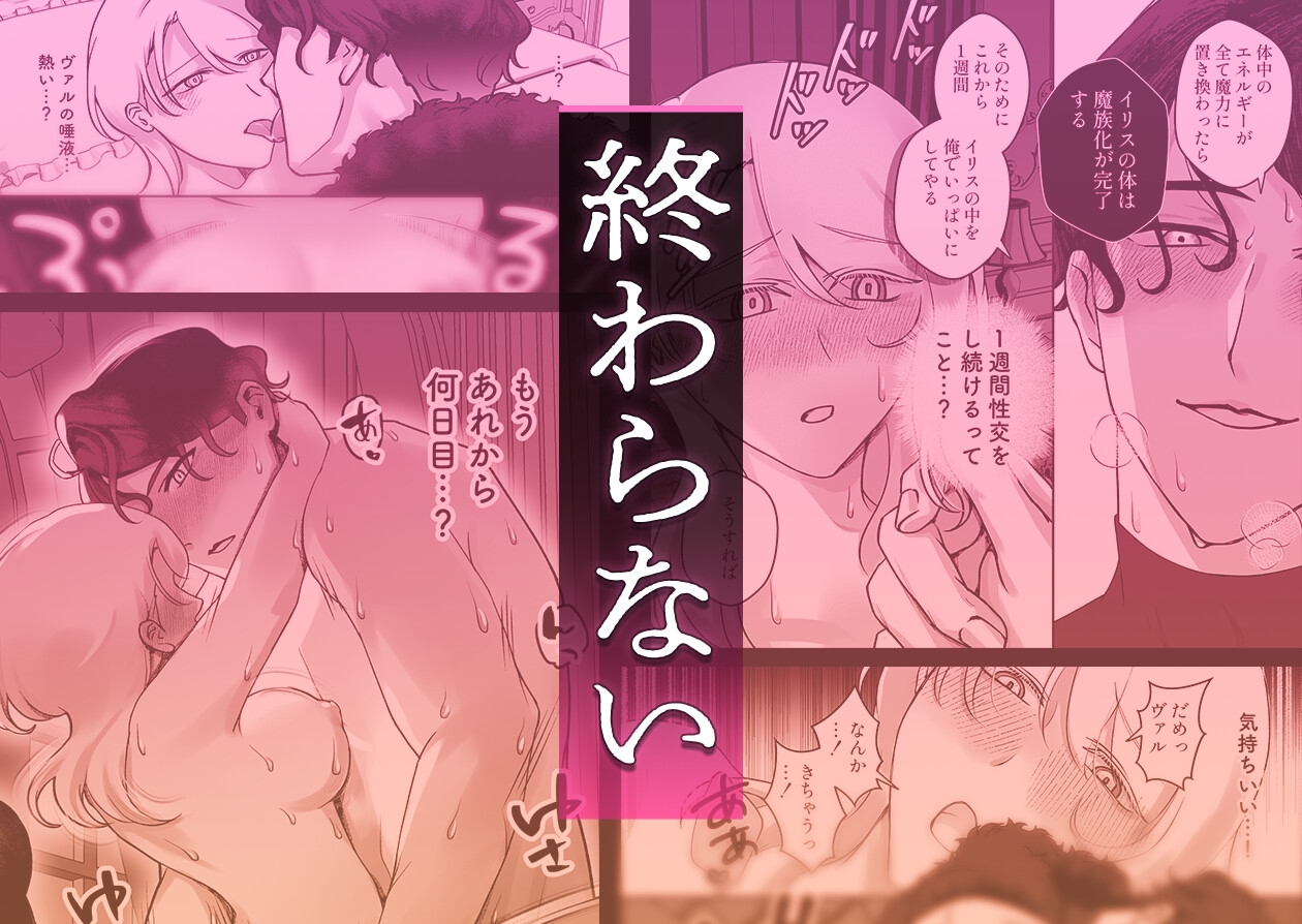 Salvatio ~溺愛性交(えっち)で魔族に堕ちる甘い救済~ 画像8