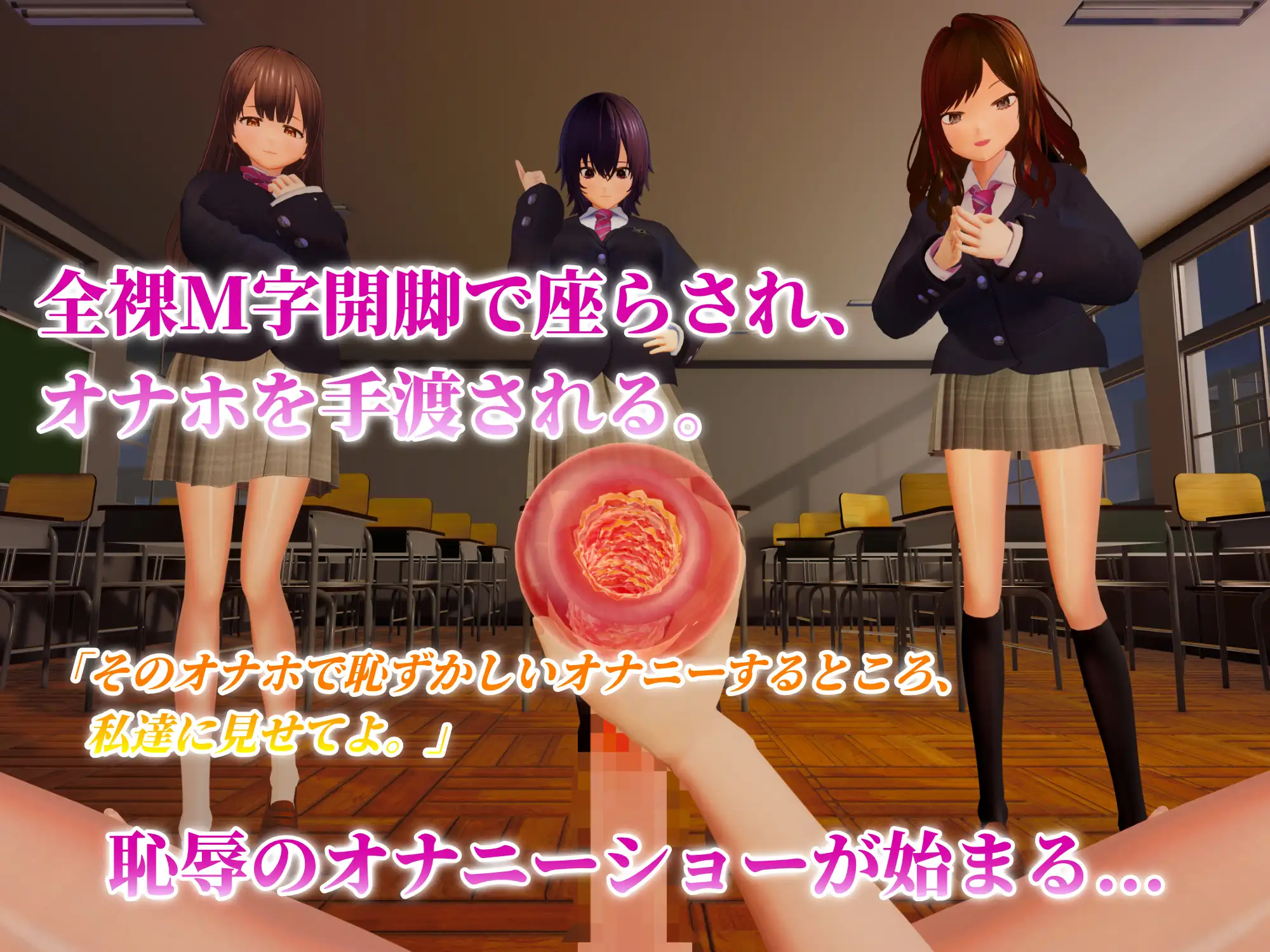 【公開オナサポ×撮影羞恥プレイ】3人の女の子に囲まれ公開オナサポ調教。オナホ寸止めマゾオナニー撮影で見世物にされるVR【VR/非VR対応】 サンプル画像1