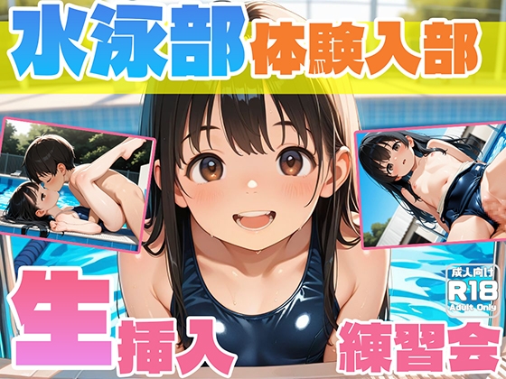 水泳部体験入部 生挿入練習会