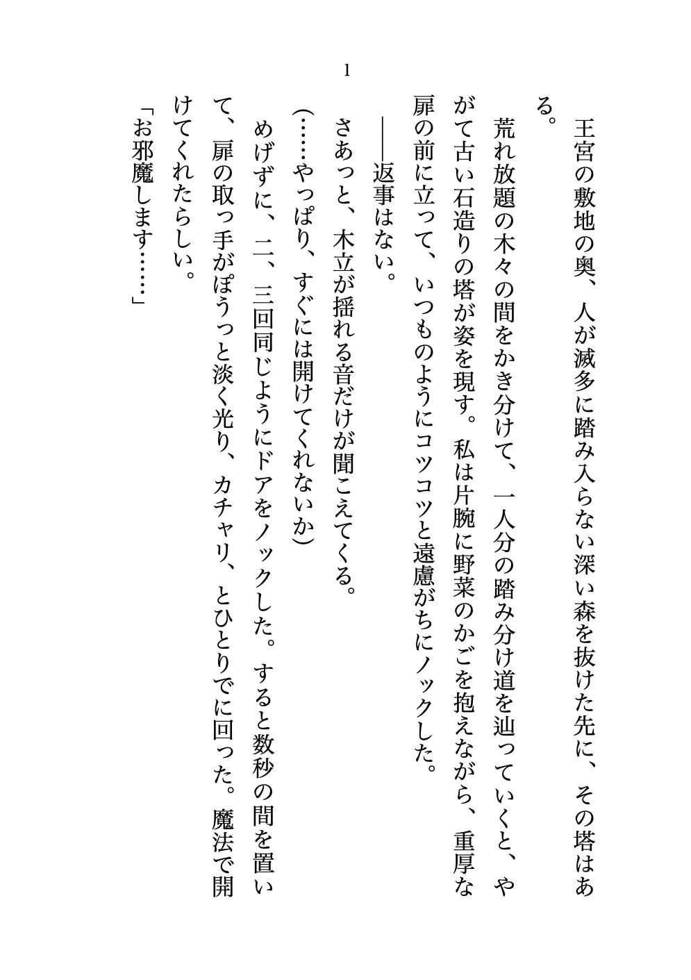 召喚された聖女ですが、魔力ゼロで役立たずなので孤高の大魔法使い様と魔力供給セックスしていたはずが、気づいたら建前抜きのとろとろ♡本気セックスで溺愛されてました！ [なぎの熱帯夜] | DLsiteがるまに 2