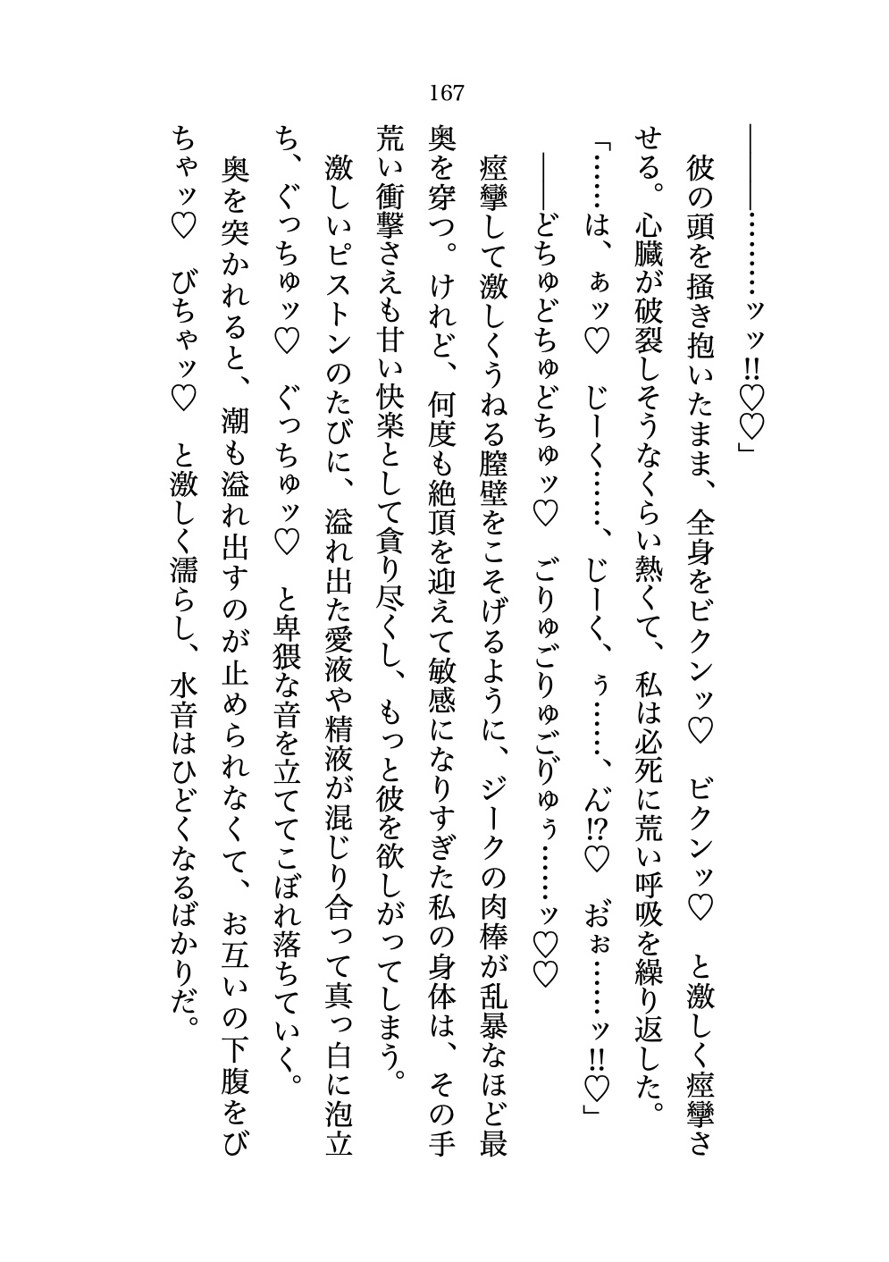 召喚された聖女ですが、魔力ゼロで役立たずなので孤高の大魔法使い様と魔力供給セックスしていたはずが、気づいたら建前抜きのとろとろ♡本気セックスで溺愛されてました！ [なぎの熱帯夜] | DLsiteがるまに 11
