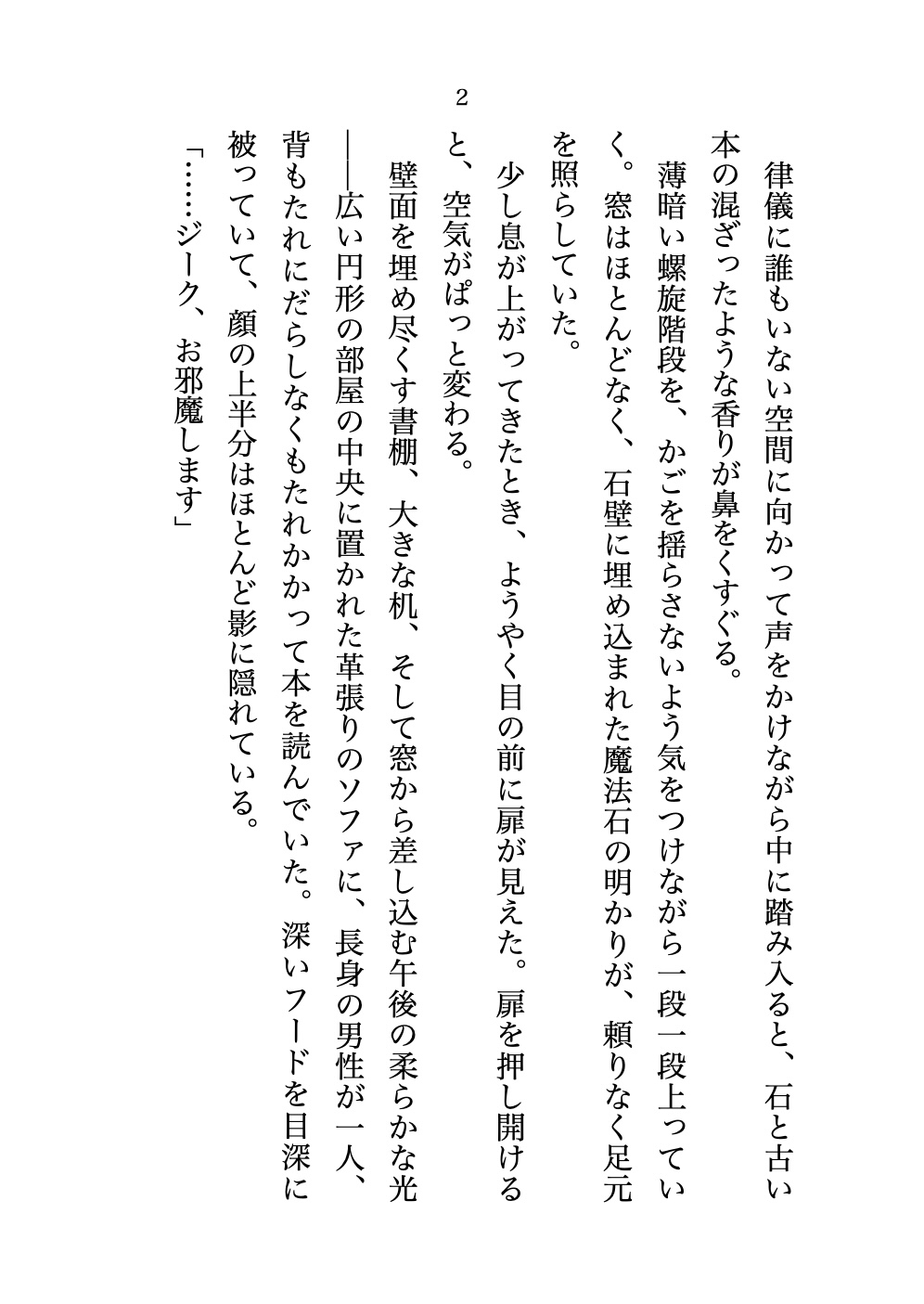 召喚された聖女ですが、魔力ゼロで役立たずなので孤高の大魔法使い様と魔力供給セックスしていたはずが、気づいたら建前抜きのとろとろ♡本気セックスで溺愛されてました！ [なぎの熱帯夜] | DLsiteがるまに 3