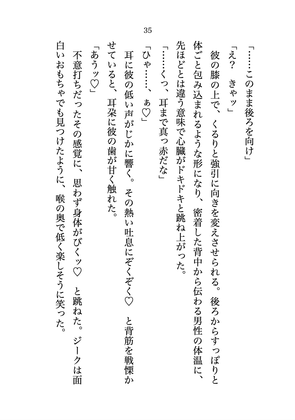 召喚された聖女ですが、魔力ゼロで役立たずなので孤高の大魔法使い様と魔力供給セックスしていたはずが、気づいたら建前抜きのとろとろ♡本気セックスで溺愛されてました！ [なぎの熱帯夜] | DLsiteがるまに 4